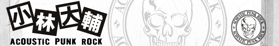 小林大輔オフィシャルサイト