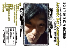 「Acoustic Bar Community」小柳研人 壮行会編