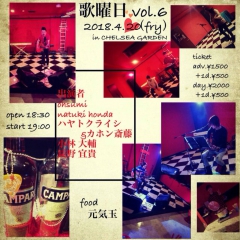 "歌曜日Vol.6"/2018.4.20