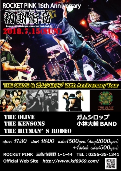 小林大輔BAND自主企画開催!!