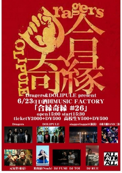 Dragers& DOLIPULE pleasant「合縁奇縁#26」